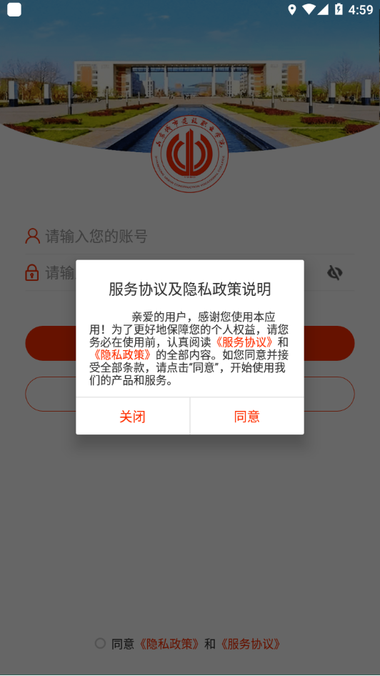 山东城市建设职业学院
