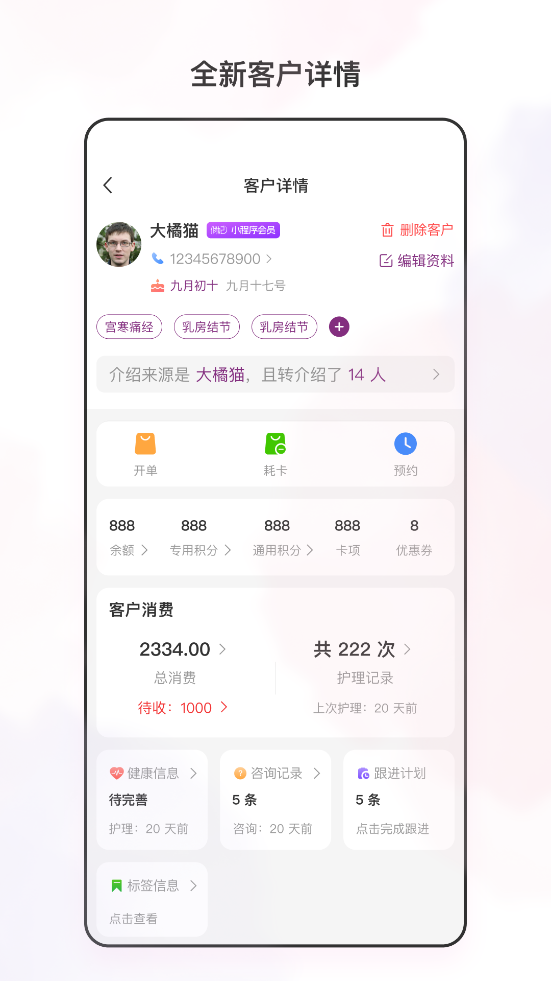 俏妃店参谋