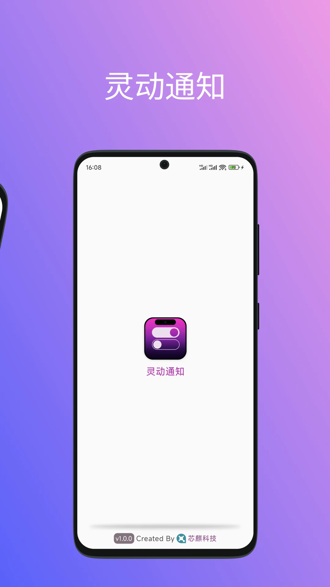 灵动通知