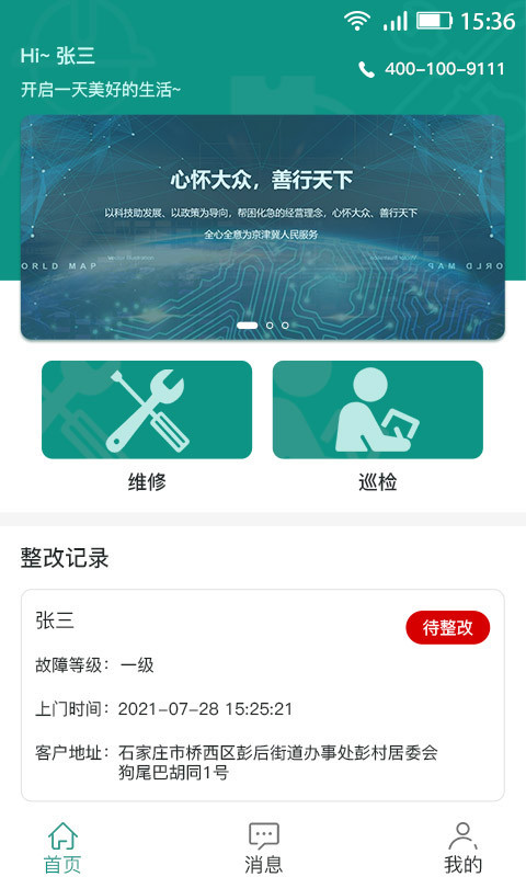科艺发展APP