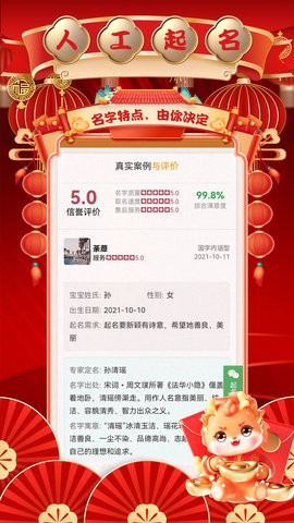 国学起名取名测名