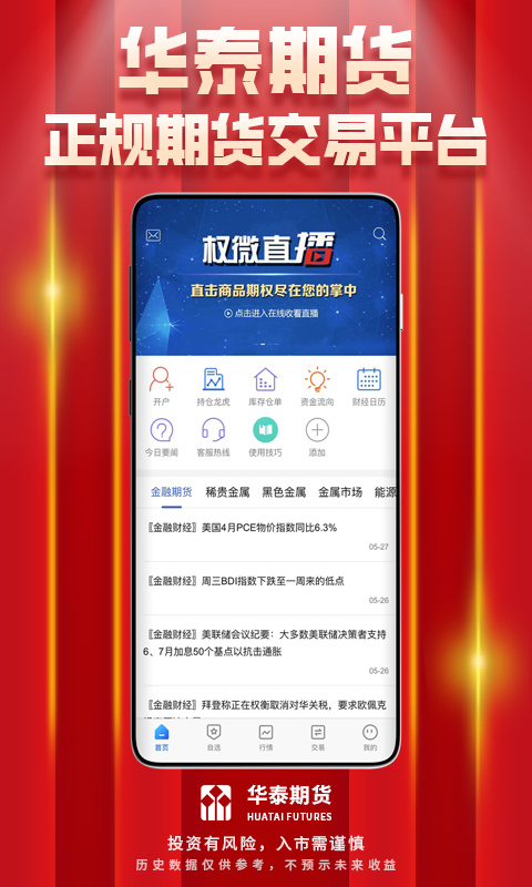华泰期货开户交易软件