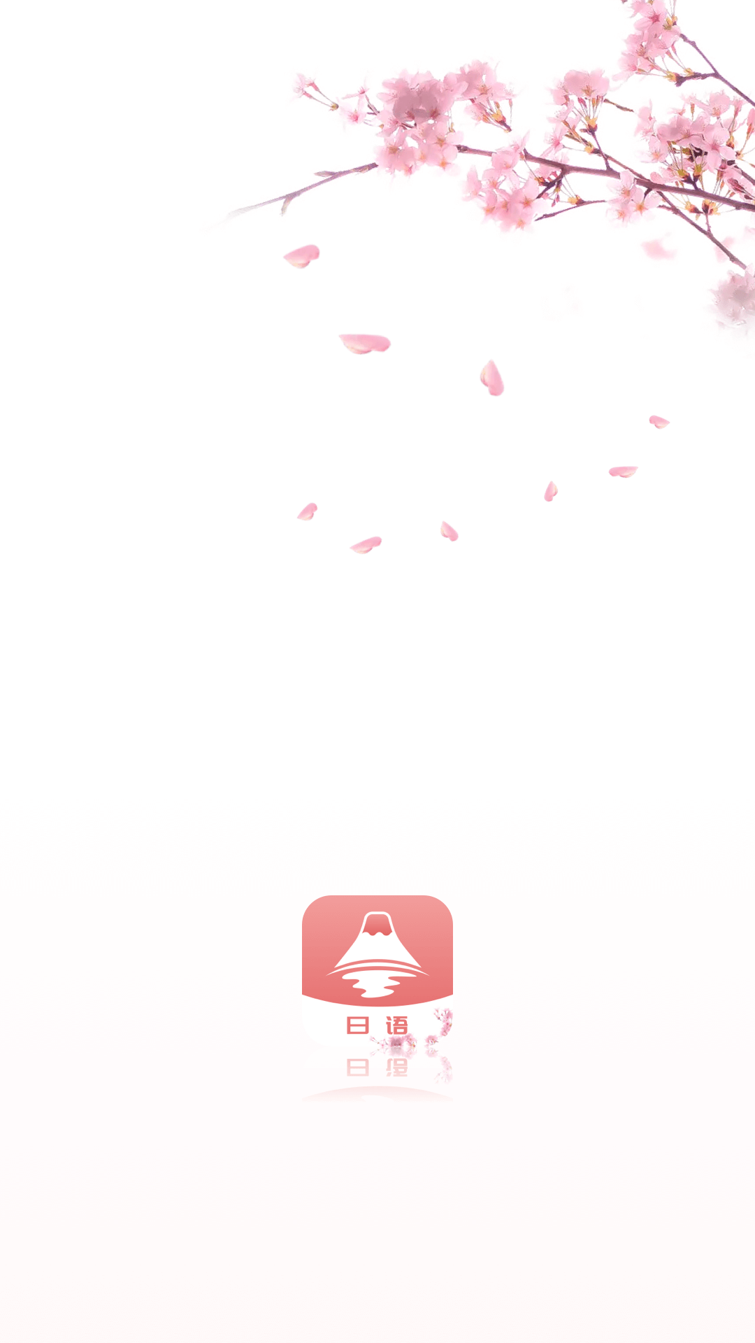 日语考级