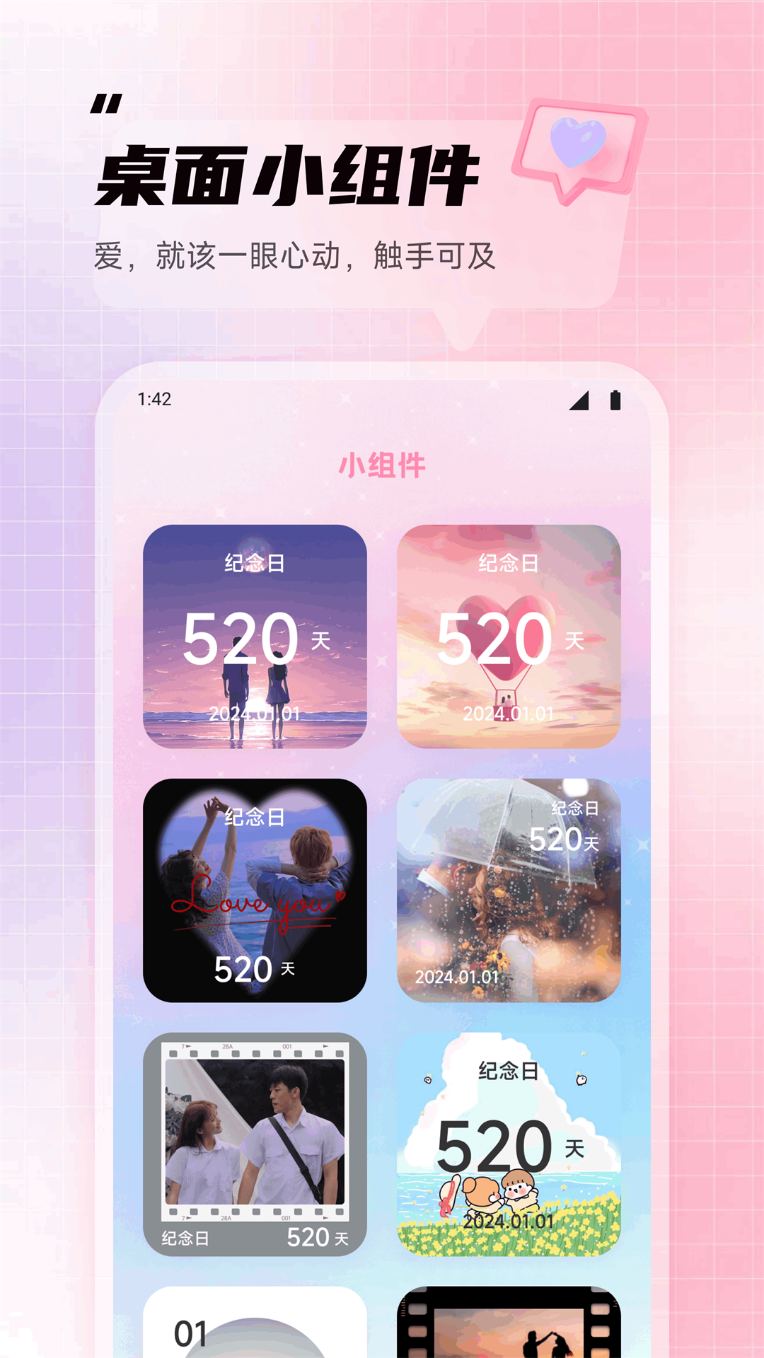 喵喵倒数纪念日