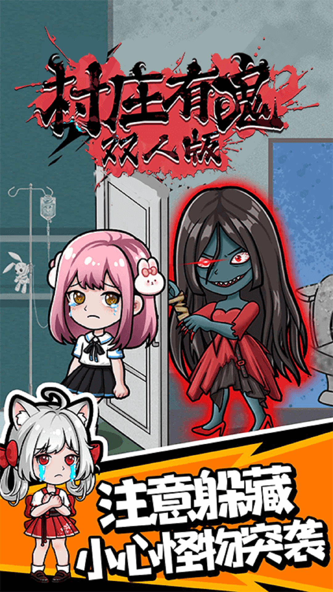 村庄有鬼双人版