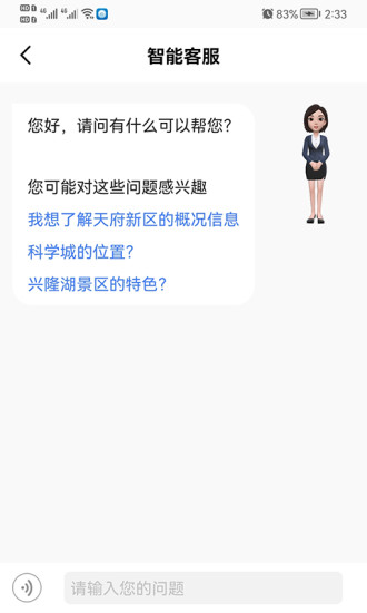 智慧门户APP软件