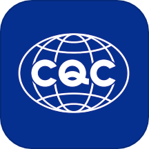CQC移动签