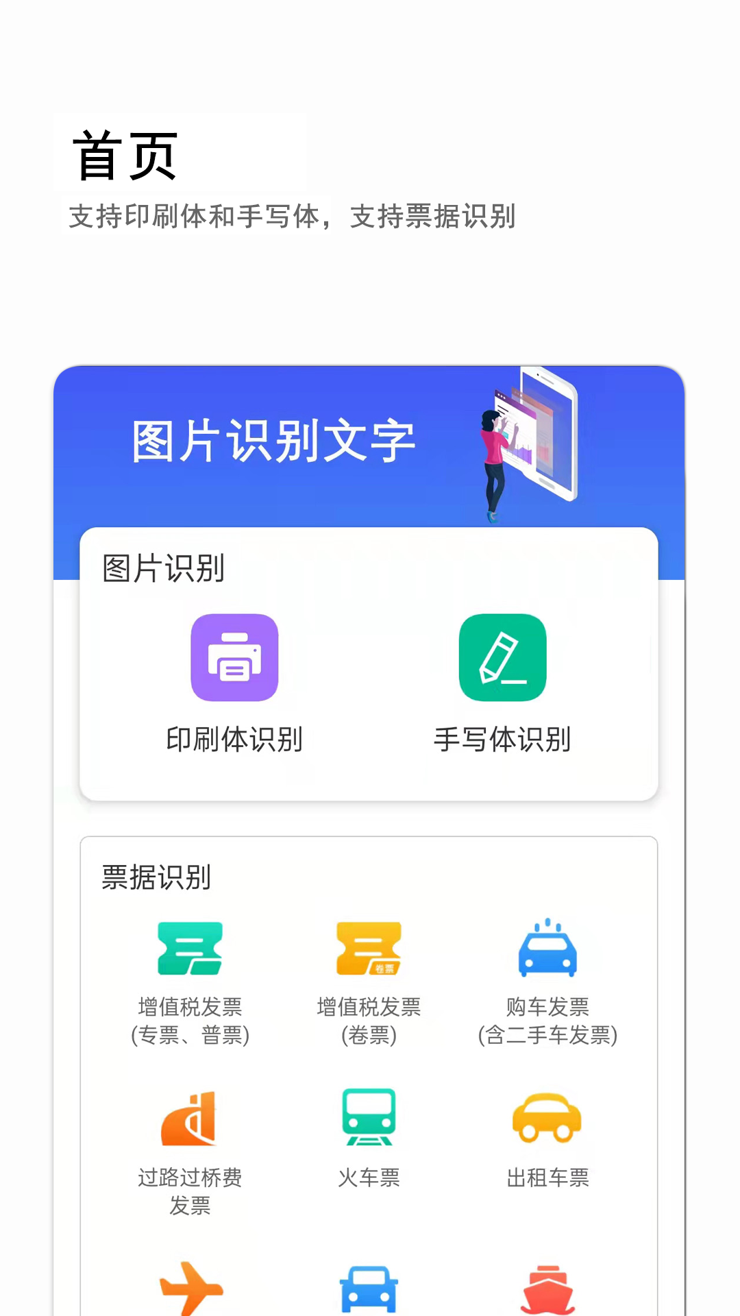 图片识别文字