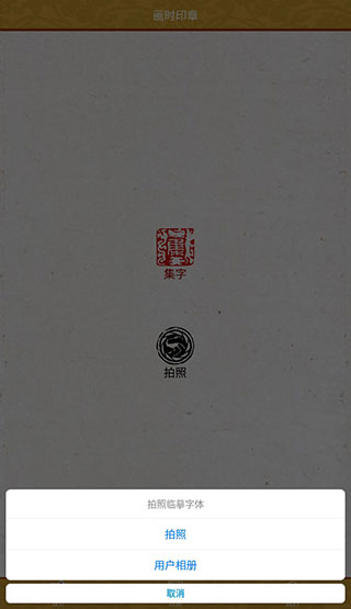 画时印章