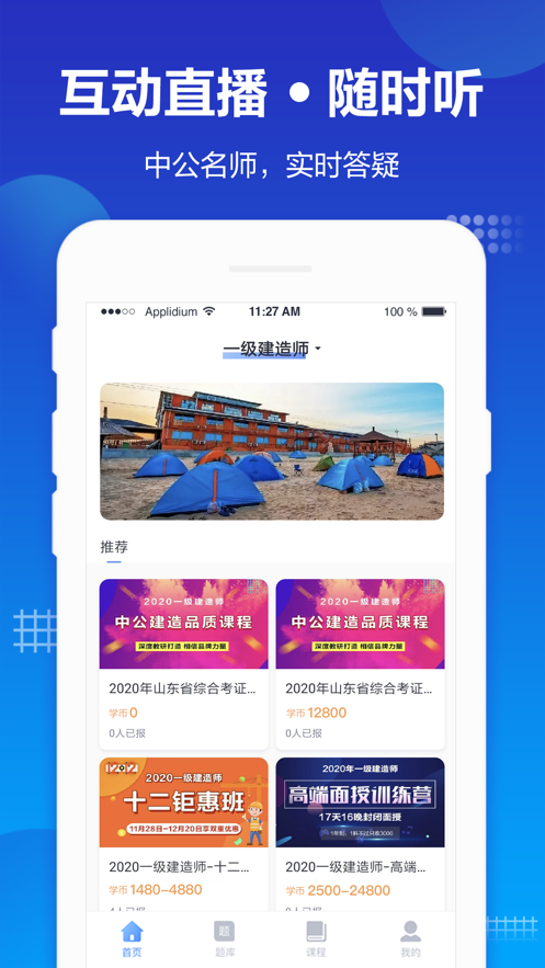 中公建设工程