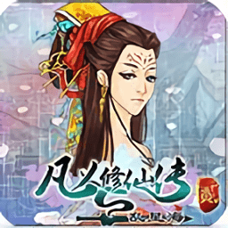 凡人修仙传2-乱星海