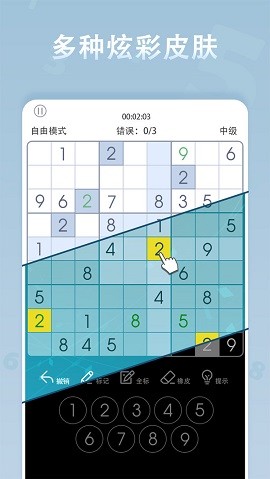 数独经典版 数独经典版