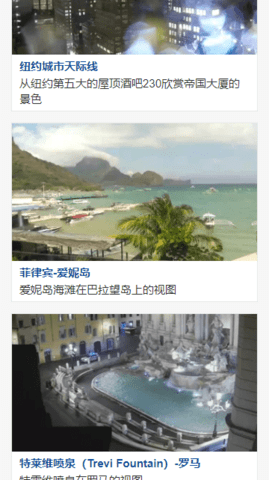 全球高清实况摄像头
