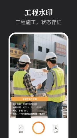 水印拍照打卡达内相机