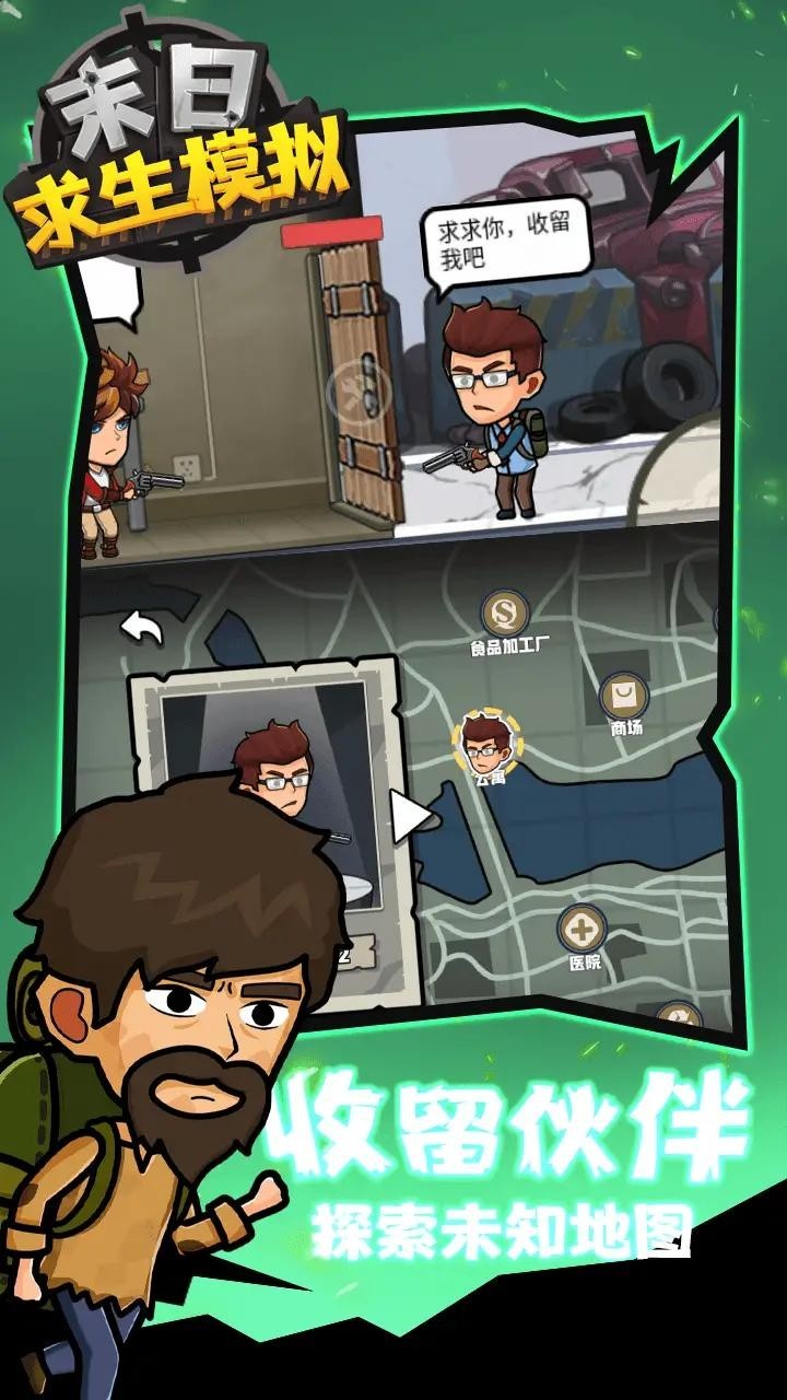 末日求生模拟器