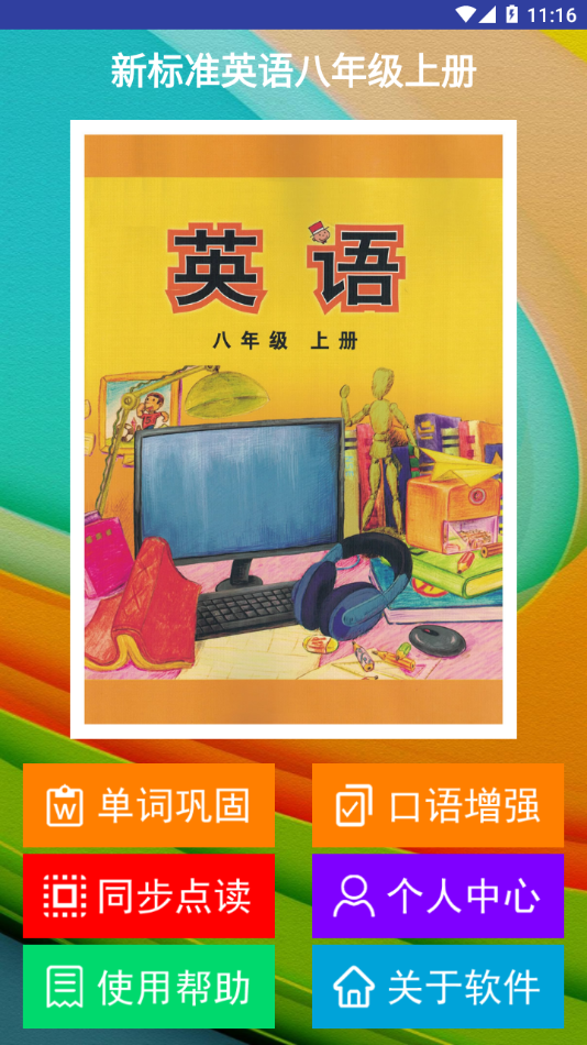 新标准英语八年级上册