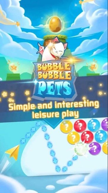 宠物泡泡射手爆破