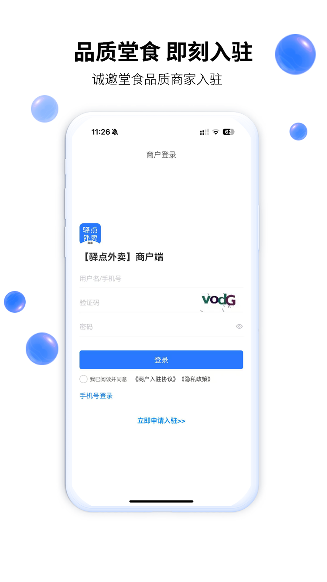 驿点外卖商户端