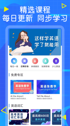天天学英语