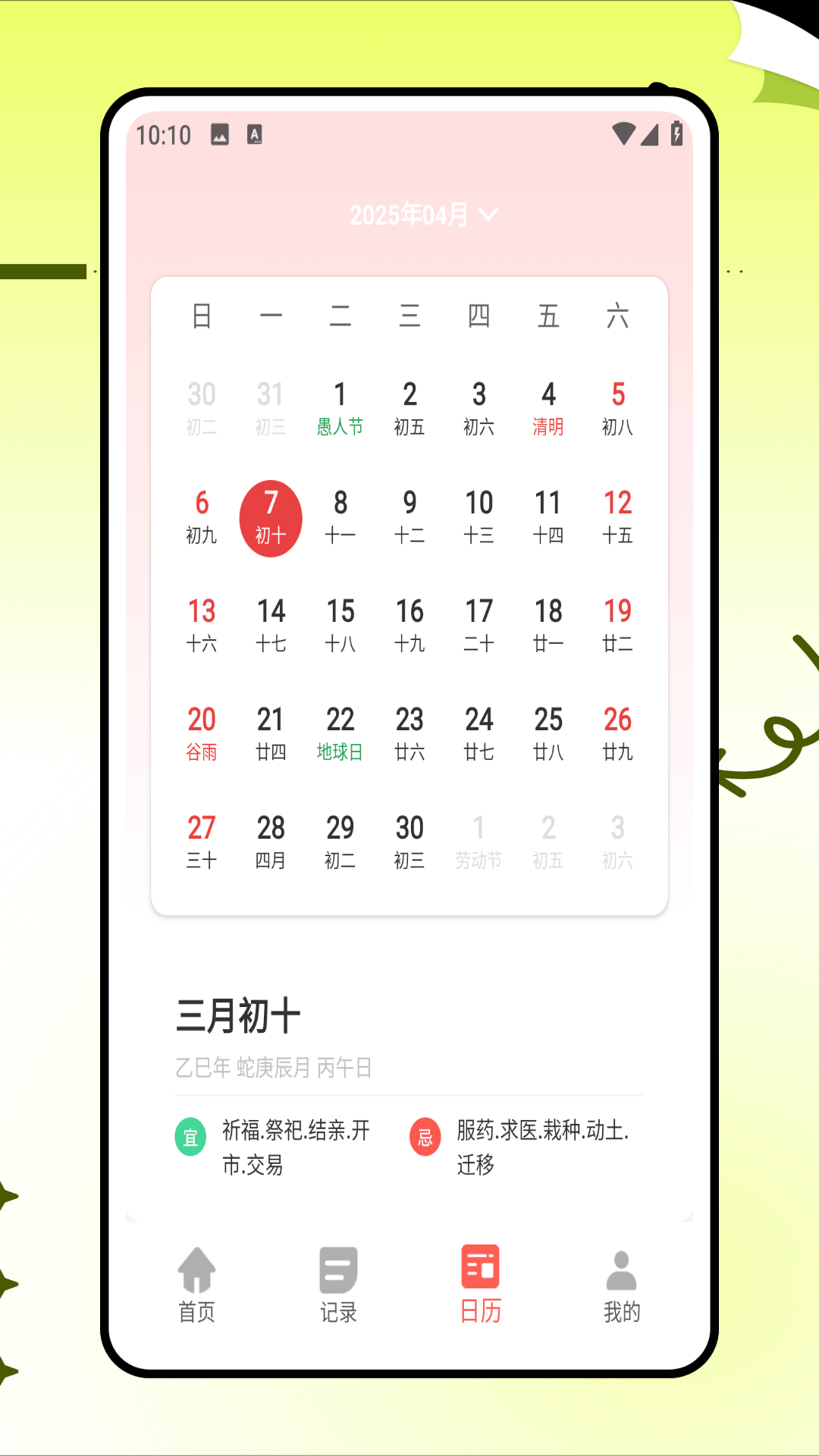 毒汤日历 毒汤日历