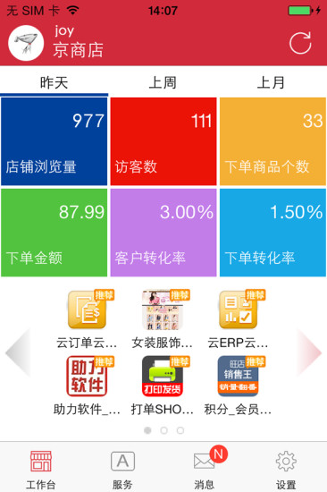 京麦工作台
