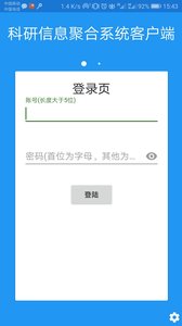 科研信息聚合系统客户端