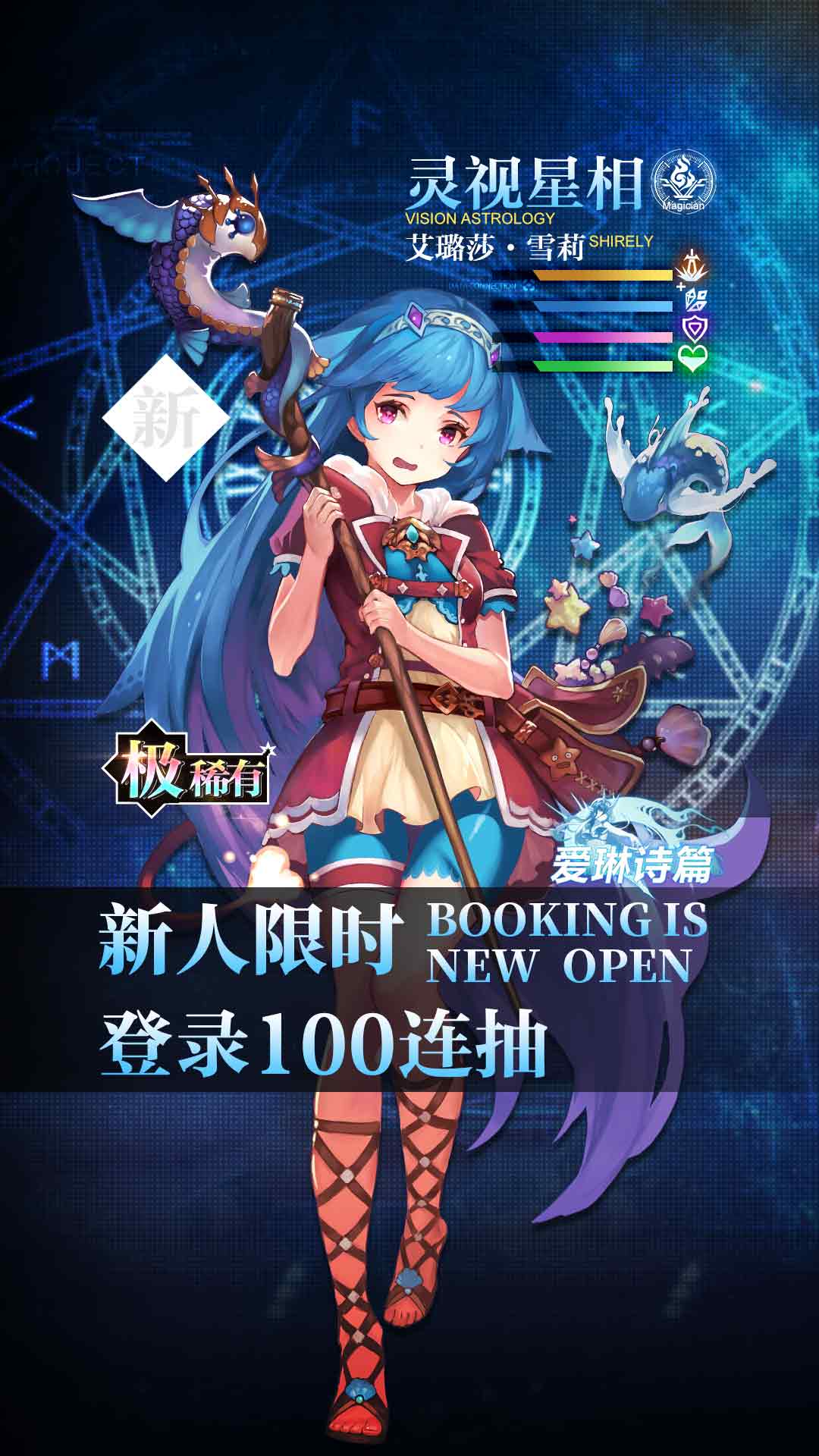 爱琳诗篇：苍蓝契约