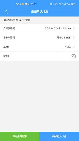 智慧车场收费移动终端系统