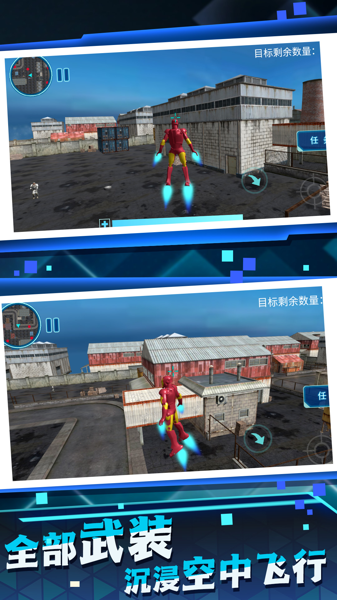 钢铁人英雄城市