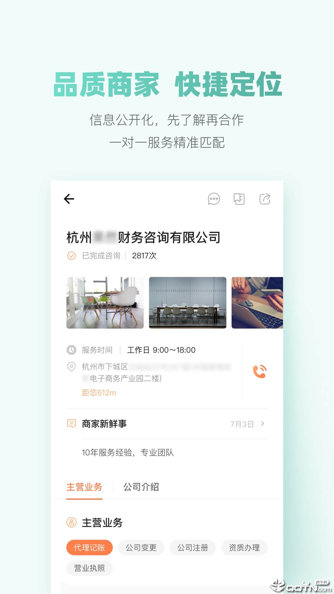 掌上发票PRO