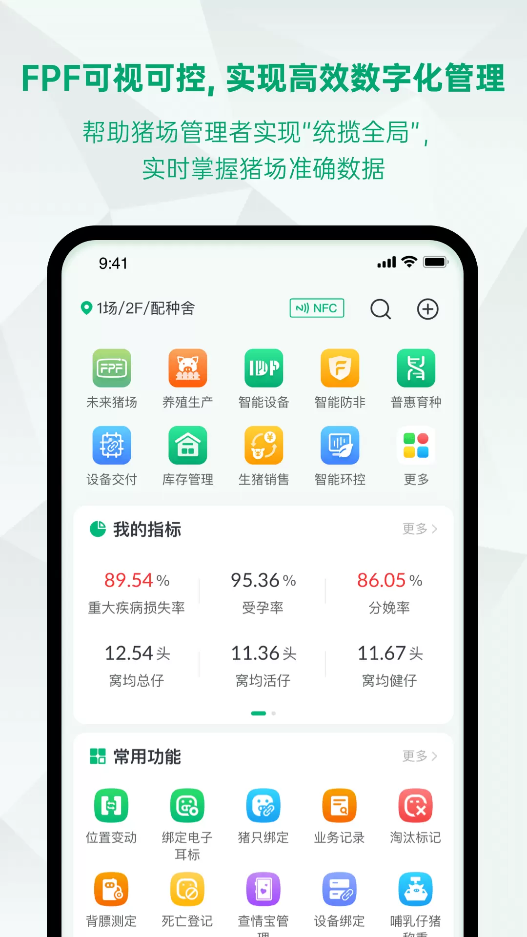 未来猪场Pro