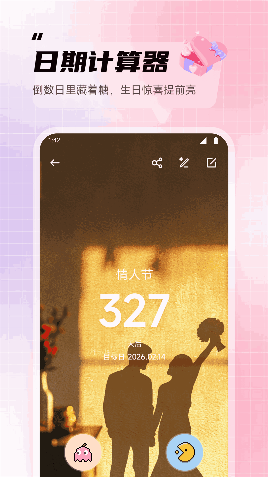 喵喵倒数纪念日