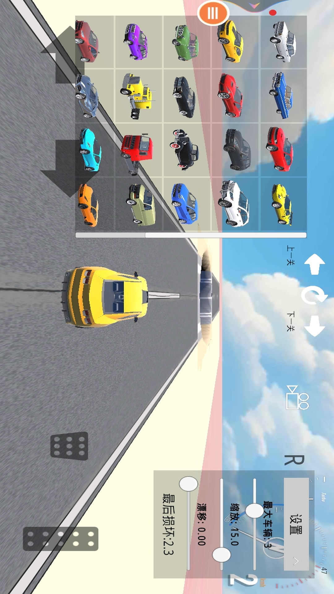 车祸物理模拟器