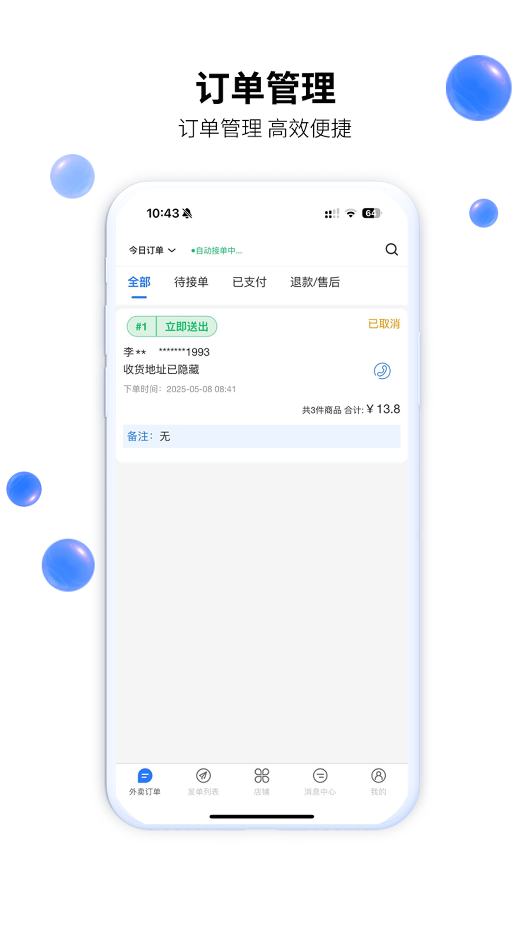 驿点外卖商户端