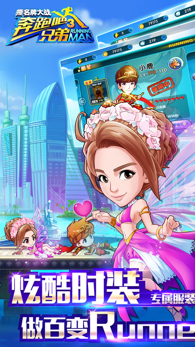 奔跑吧兄弟游戏