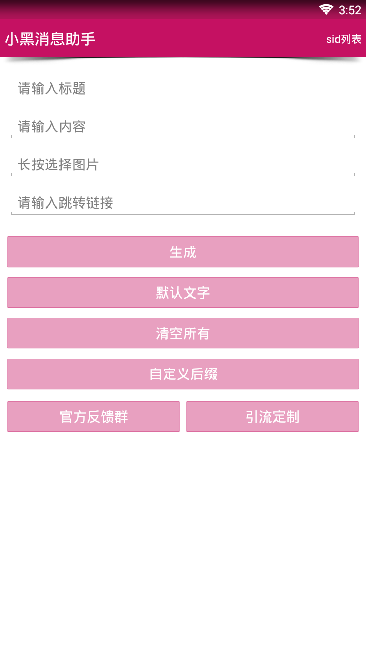 小黑消息助手自定义图片