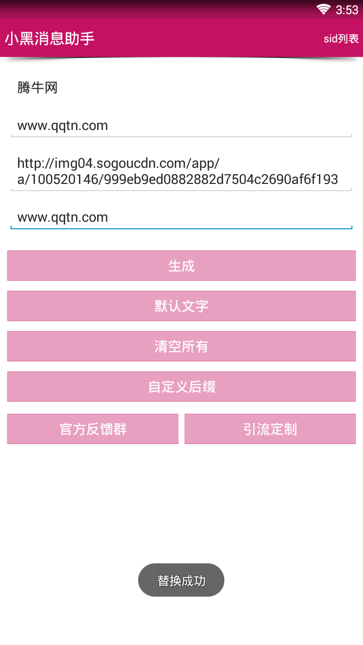 小黑消息助手自定义图片