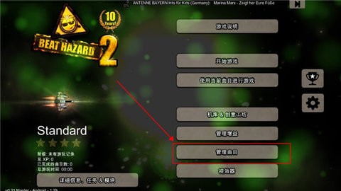 危险节奏2中文版