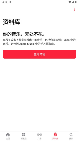 AppleMusic安卓版