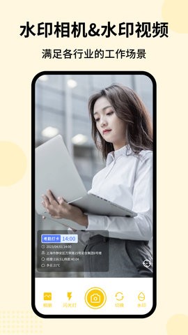 时刻水印相机 时刻水印相机