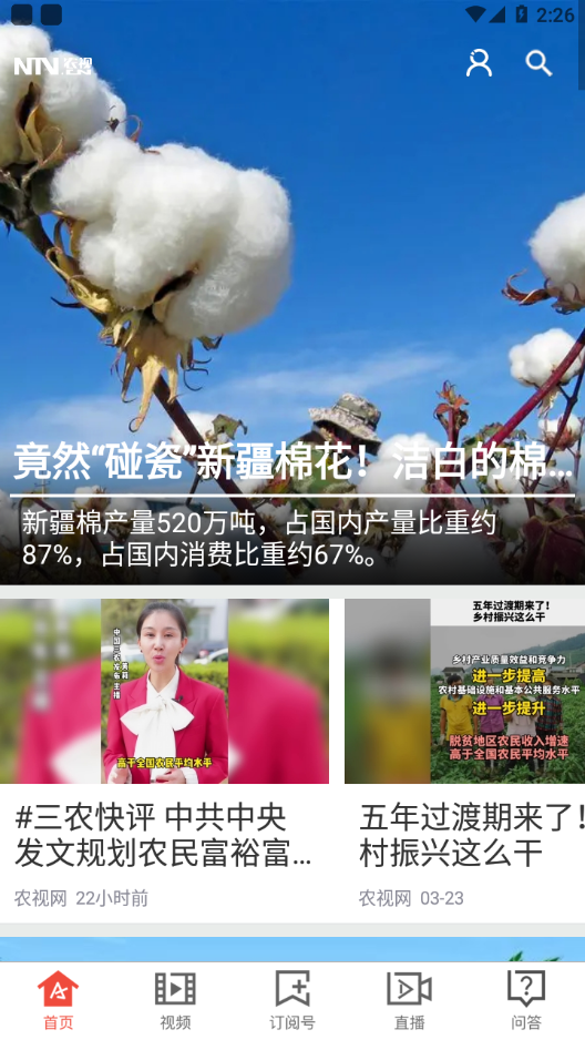 农视NTV