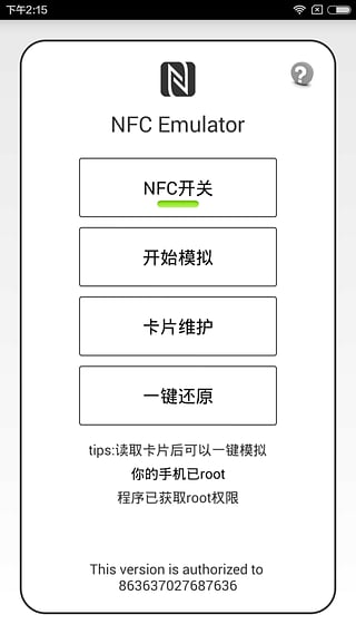 NFC门禁卡
