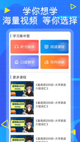 天天学英语