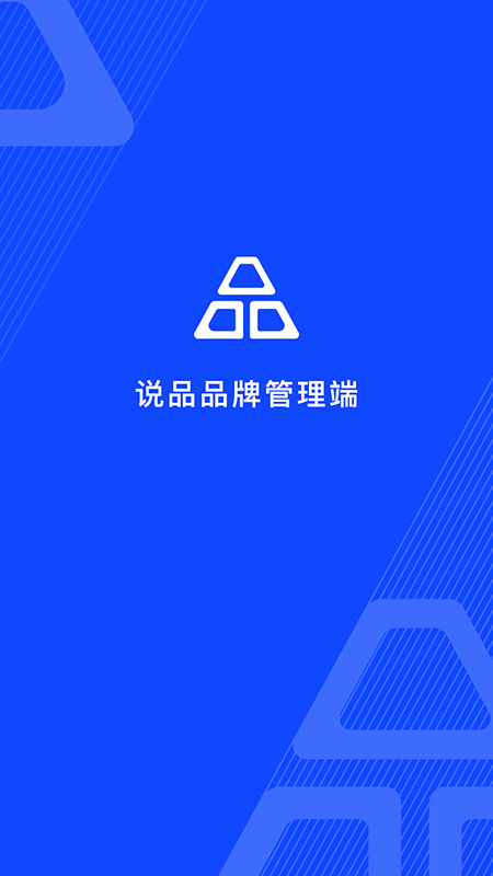 说品品牌管理端
