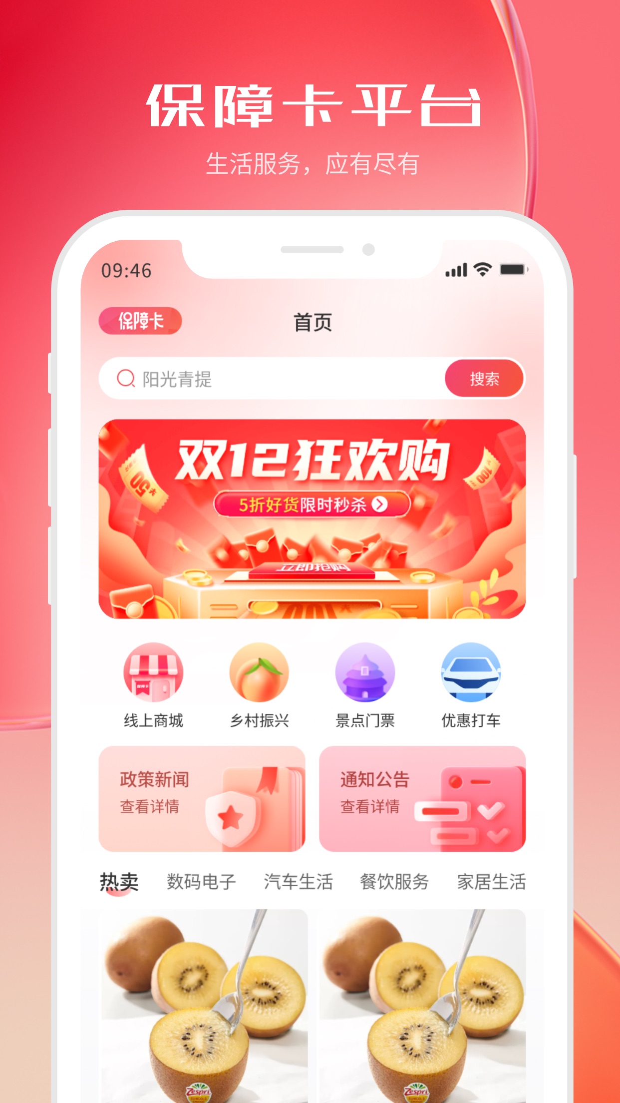 河北机关事务保障卡APP