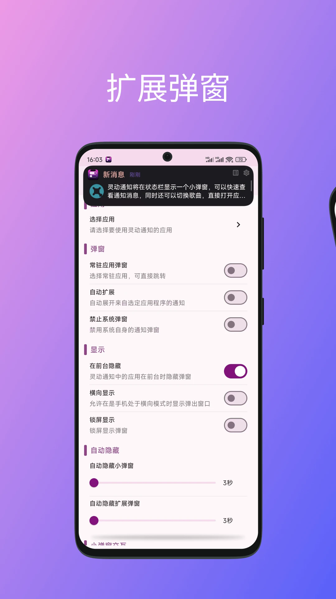 灵动通知
