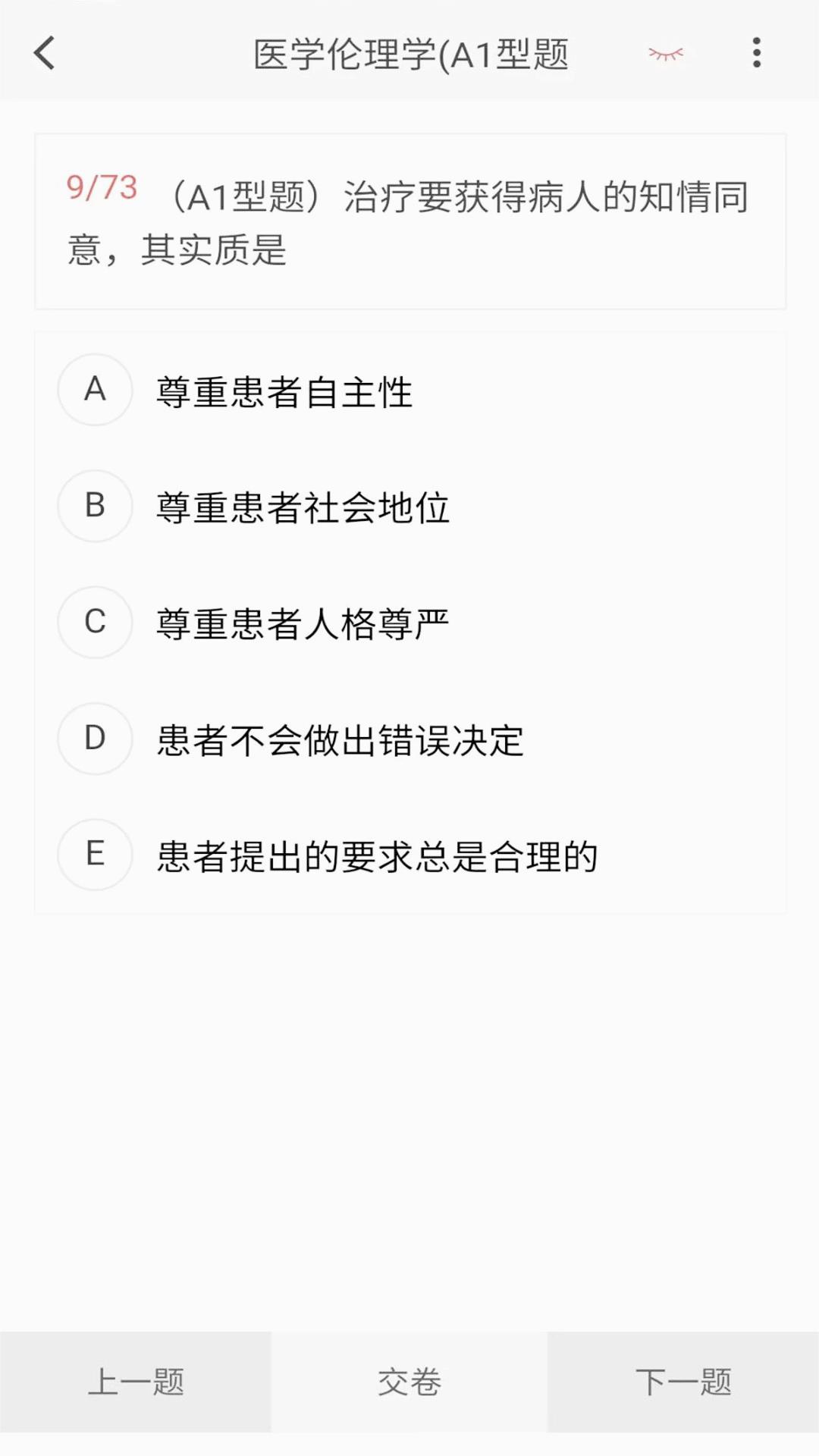 健康教育新题库