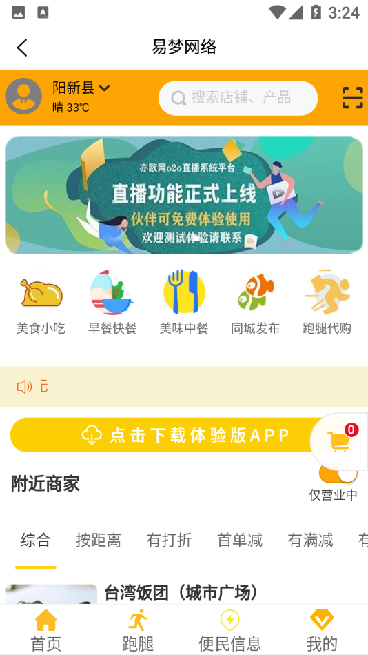 易梦网络