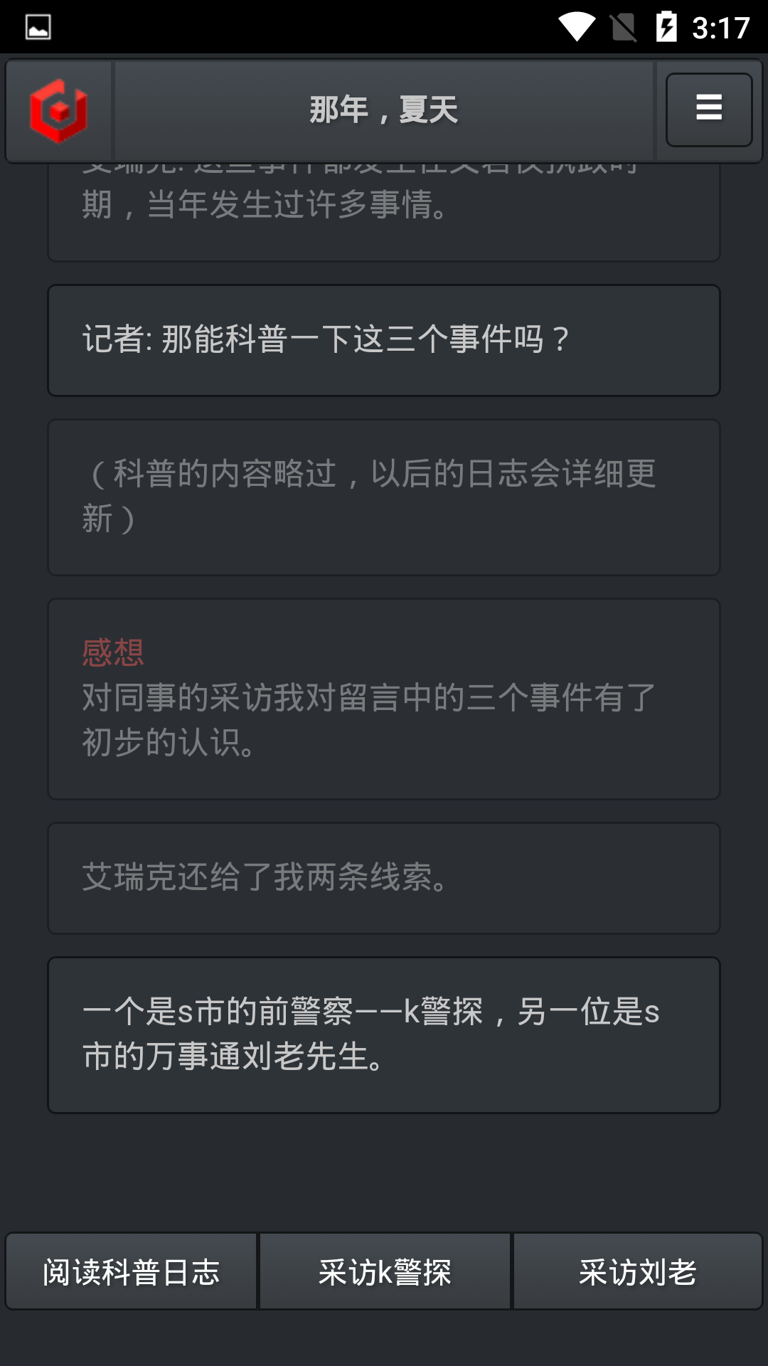 记者调查：那年夏天