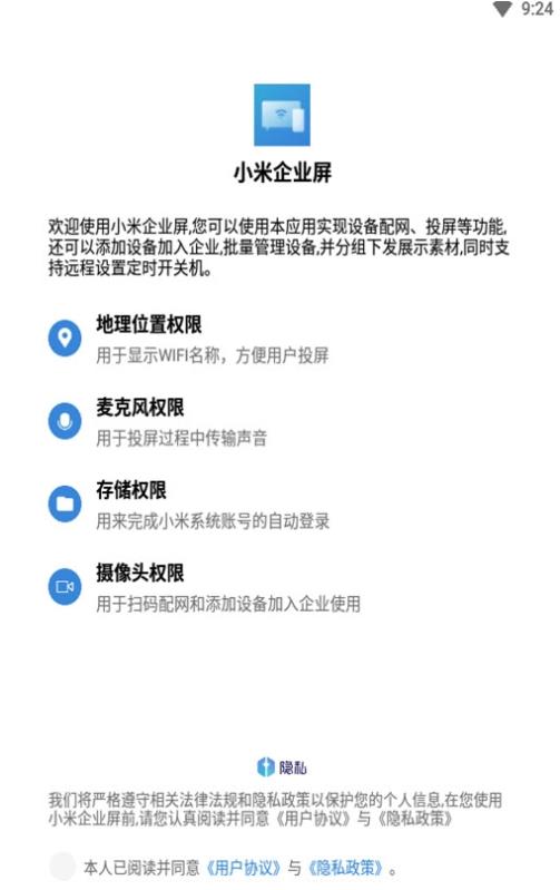 小米企业屏